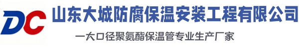 阳山大城防腐保温安装工程有限公司